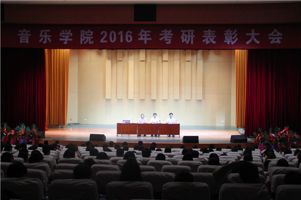 公司成功召开2016考研表彰及学年期末考试动员大会